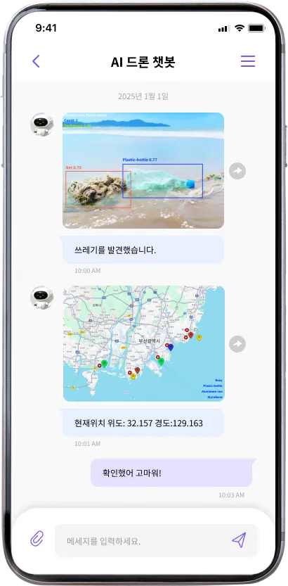 AI 드론 객체 탐지 결과를 확인할 수 있는 모바일 사용자 인터페이스 화면